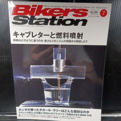 Bikers Station (バイカーズステーション) 2020年7月号 [雑誌]
