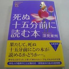 深見東州 問答シリーズ全８巻セット 深見東州 問答シリーズ全8巻セット 深見東州の書 - TTJ・たちばな
