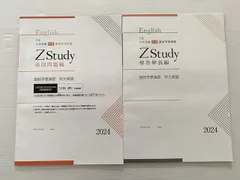 Z会添削問題東外大英語 2020 3月~2021 2月の1年間セット