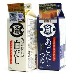 【人気商品】くばら 久原 あごだしつゆ 500ml・あごだし入り白だし500mlセット