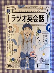 NHKテキスト　ラジオ英会話　2023年7月号