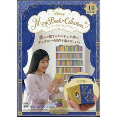 【美品】ディズニーミニブックコレクション　豆本　7冊 ディズニーミニブックコレクション 豆本 アシェット 7冊 まとめ
