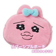おぱんちゅうさぎ リバーシブルポーチ グッズ リバーシブル ポーチ ケース おしゃれ かわいい キャラクター 高校生 中学生 小物入れ 推し活