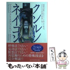 中古】 クンルンネイゴン / マックス・クリスチャンセン、 澤部 はな