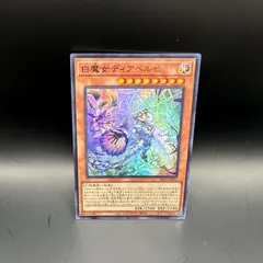 遊戯王　白魔女ディアベルゼ　ウルトラレアのサムネイル