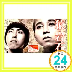 2025年最新】猿岩石の人気アイテム - メルカリ 2025年最新】猿岩石の人気アイテム - メルカリ