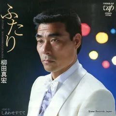 2025年最新】柳田真宏の人気アイテム - メルカリ