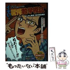 イチローの驚愕数学IA (「驚愕」シリーズ 大学入試センター試験
