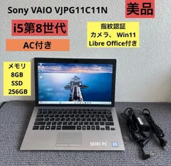 Sony VAIO VJPG11C11N i5-8250U メモリ8GB SSD 256GB  Win11 指紋認証　AC付き