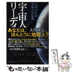 2024年最新】幸福の科学宇宙人の人気アイテム - メルカリ