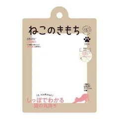 【中古】キーホルダー しっぽでわかる猫の気持ち 「ねこのきもち だれでもアクリルチャーム」