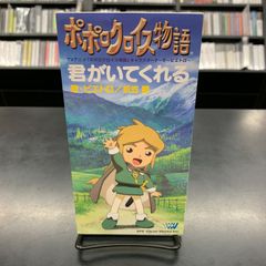【中古】8cm短冊シングルCD TVアニメ『ポポロクロイス物語』キャラクターテーマ～ピエトロ～ ナルシア 折笠愛 白鳥由里