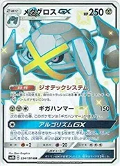 2025年最新】メタグロスgx ssrの人気アイテム - メルカリ