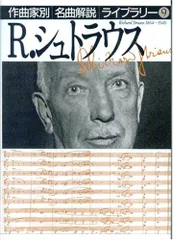 2024年最新】作曲家別 名曲解説の人気アイテム - メルカリ