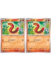 【中古】 ポケモンカードゲーム ヤクデ SV5K SV5K 010/071 C 2枚セット