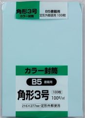 キングコーポレーション ソフトカラー封筒 角形3号 100枚 K3S100B ブルー