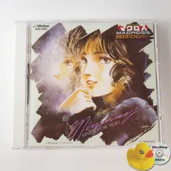 2025年最新】超時空要塞マクロス 飯島真理 SONGメモリー CDの