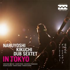 [未使用品 アナログレコード LP盤]　菊地成孔 ダブ・セクステット 未使用品 アナログレコード LP盤] 菊地成孔 ダブ・セクステット - メルカリ