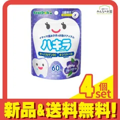 ビーンスターク ハキラ ブルーベリー味 60粒 4個セット まとめ売り