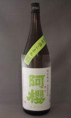 阿櫻 特別純米 秋田酒こまち7号酵母 火入れ 1.8L