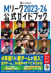 Mリーグ 2024-25 公式ガイドブック 高宮まり 直筆サイン本 - メルカリ