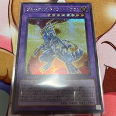 ブルーアイズ・タイラント・ドラゴン  シク