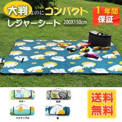 【大特価・ラスト1点】Sekey レジャーシート 厚みのある裏面防水生地採用 ゆったり大判サイズでコンパクトに収納でき 持運び便利な取っ手付き 洗濯機でのご利用可能 柄も豊富