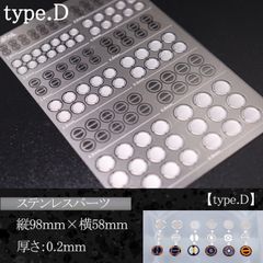 エッチングパーツ　【C-22D】