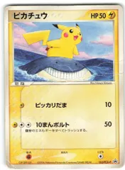 ピカチュウ PROMO PCG-Pプロモカード 153/PCG-P - メルカリ