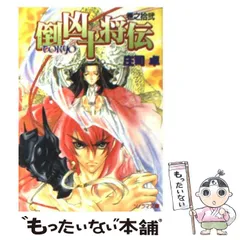 倒凶十将伝 シリーズ全6巻セット 2025年最新】倒凶十将伝の人気アイテム - メルカリ