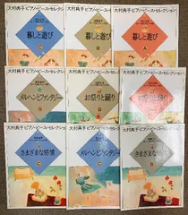 ヤマハピアノプレイヤー専用ディスク+大村典子連弾ピース・セレクション楽譜全巻 大村典子～ピアノピース・セレクション～ピアノ楽譜特集 ｜ 楽譜