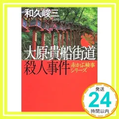 【中古】 ものぐさ人間法廷学/文藝春秋/和久峻三 2025年最新】和久峻三の人気アイテム - メルカリ