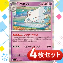 2025年最新】トゲキッス ポケカの人気アイテム - メルカリ