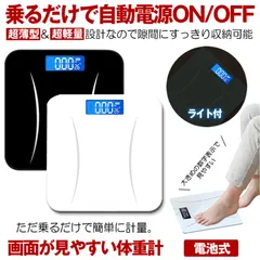 【 乗るだけで電源ON 】  体重計 ヘルスメーター 乗るだけ デジタル 薄型 軽量 高精度  小型 軽量 電源自動ON/OFF 最大180kg バックライト付 電池  シンプル ボディスケール ヘルスケア