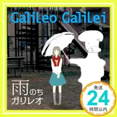 2024年最新】雨のちガリレオの人気アイテム - メルカリ