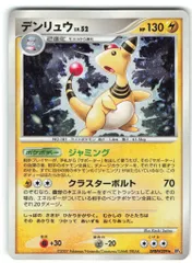 Pokemon DP3 DPBP#209 デンリュウLV.52（EDITIONなし) ★