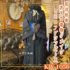 着物リメイク ミニミディ ワンピース／ドレス／洗える化繊 帯サッシュ  