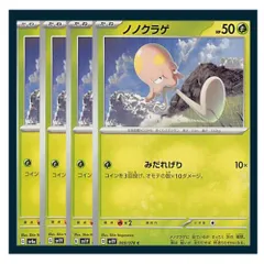☆ノノクラゲ 4枚セット ポケモン