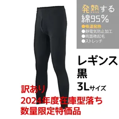 【2024型落ち＆訳あり・レギンス 3Lサイズ ブラック】新品 1枚 送料無料 綿95% あったか 吸湿発熱インナー  レギンス 発熱する綿95％ メンズ 冬 タイツ 股引 あったかい 静電気 ストレッチ 綿 冬 防寒 温感 発熱 ヒート 無地 肌着 敏感肌