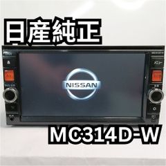 日産純正ナビ MC314D-W 7インチ 地図データ2014年版