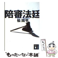 2024年最新】陪審法廷の人気アイテム - メルカリ