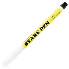シャレペン イエロー SYARE PEN, Yellow,（フェイス&ボディペイント専用筆ペン Face&Body Paint, Brush Pen）イベント・宴会用マジックペン【日本製】