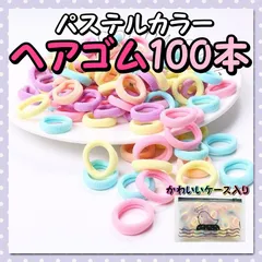 キッズ ベビー ヘアゴム パステルカラー カラフル おしゃれ 100本 アレンジ