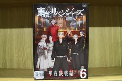 東京リベンジャーズ 聖夜決戦編 DVD 全6卷 レンタル DVD 東京リベンジャーズ 聖夜決戦編 全6巻 ※ケース無し発送