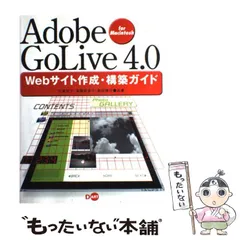 【中古】 Ａｄｏｂｅ　ＧｏＬｉｖｅ　５．０　Ｗｅｂサイト構築ガイドｆｏｒ　Ｗｉｎｄｏｗｓ/ディー・アート/竹尾明子 中古】 Adobe GoLive 5．0 Webサイト構築ガイド