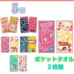 ポケットタオル2枚セット　ミニー！入園・入学・新学期！ミニタオル　ドラえもん　ディズニー　ハローキティ　不二家のペコちゃん　マーベルツムツム