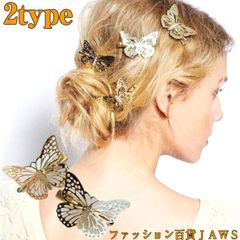ヘアアクセサリー レディース ヘアクリップ ヘアアクセ 蝶々 バタフライ かわいい オシャレ 単品 ヘア アレンジ 簡単 パッチン 髪飾り 髪留め まとめ髪 浴衣 結婚式 二次会 同窓会 お呼ばれ 成人式 体育祭 学園祭 キレイめ 大人っぽい ek3-6