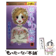 2025年最新】佐野_未央子の人気アイテム - メルカリ 