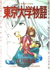 東京大学物語 1-15 set 東京大学物語 15 (BIG SPIRITS COMICS) | 江川 達也 |本 | 通販