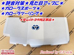 ★静音化★高級感アップ★カローラツーリング★カローラスポーツ★ハイブリッド★エンジンカバー